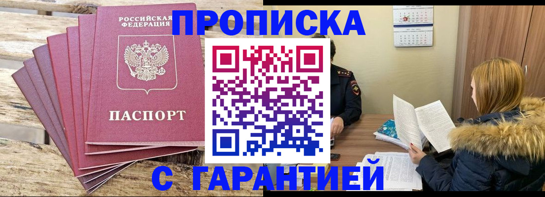 временная регистрация купить в Кисловодске